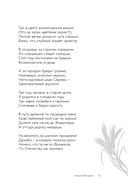 Стихи о России — фото, картинка — 13