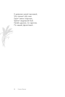 Стихи о России — фото, картинка — 8