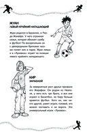 Игра начинается — фото, картинка — 5