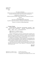 Психосоматика. Практика воплощения эмоций — фото, картинка — 1