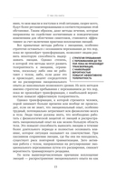 Психосоматика. Практика воплощения эмоций — фото, картинка — 14