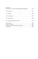 Психосоматика. Практика воплощения эмоций — фото, картинка — 3