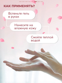 Гель для интимной гигиены 