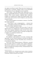 Светлый пепел луны. Книга 2 — фото, картинка — 12