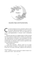 Светлый пепел луны. Книга 2 — фото, картинка — 4