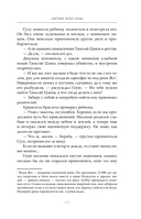 Светлый пепел луны. Книга 2 — фото, картинка — 6