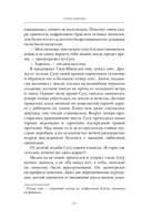 Светлый пепел луны. Книга 2 — фото, картинка — 7