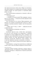 Светлый пепел луны. Книга 2 — фото, картинка — 8