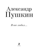 Я вас любил... — фото, картинка — 2