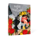 Алиса в Зазеркалье — фото, картинка — 1