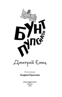 Бунт пупсиков — фото, картинка — 4