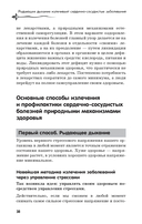 Рыдающее дыхание для здоровья сердца и сосудов — фото, картинка — 1