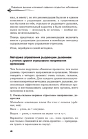 Рыдающее дыхание для здоровья сердца и сосудов — фото, картинка — 3