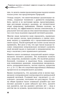 Рыдающее дыхание для здоровья сердца и сосудов — фото, картинка — 9