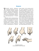 Целительные точки. Акупрессура и точечный массаж — фото, картинка — 5