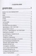 Дочери Неба — фото, картинка — 1