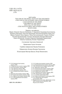 Зов предков. Белый Клык. Сказания о Дальнем Севере — фото, картинка — 2