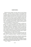 Зов предков. Белый Клык. Сказания о Дальнем Севере — фото, картинка — 14