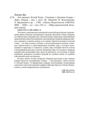 Зов предков. Белый Клык. Сказания о Дальнем Севере — фото, картинка — 25
