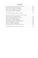 Зов предков. Белый Клык. Сказания о Дальнем Севере — фото, картинка — 24