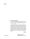 Большая книга логических игр и головоломок: для детей 7-10 лет — фото, картинка — 2