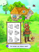 Большая книга логических игр и головоломок: для детей 7-10 лет — фото, картинка — 14