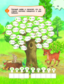 Большая книга логических игр и головоломок: для детей 7-10 лет — фото, картинка — 15