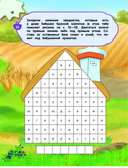 Большая книга логических игр и головоломок: для детей 7-10 лет — фото, картинка — 18