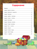 Большая книга логических игр и головоломок: для детей 7-10 лет — фото, картинка — 3