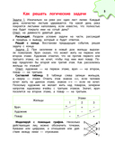 Большая книга логических игр и головоломок: для детей 7-10 лет — фото, картинка — 5