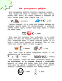 Большая книга логических игр и головоломок: для детей 7-10 лет — фото, картинка — 6