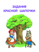 Большая книга логических игр и головоломок: для детей 7-10 лет — фото, картинка — 7