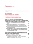 Психология и метафорические карты от А до Я. Теория и практики использования плюс полное руководство к созданию собственной колоды — фото, картинка — 3