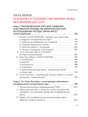 Психология и метафорические карты от А до Я. Теория и практики использования плюс полное руководство к созданию собственной колоды — фото, картинка — 7