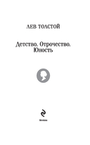 Детство. Отрочество. Юность — фото, картинка — 1