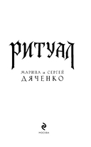 Ритуал — фото, картинка — 2