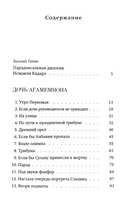 Дочь Агамемнона. Преемник — фото, картинка — 2