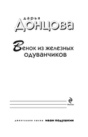 Венок из железных одуванчиков — фото, картинка — 1