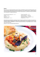 Шалом, еда! Израильская и еврейская кухни - две большие разницы — фото, картинка — 12