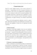 Советы карьерного консультанта. Построить карьеру и сохранить стабильность в любой ситуации — фото, картинка — 17