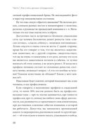 Советы карьерного консультанта. Построить карьеру и сохранить стабильность в любой ситуации — фото, картинка — 18