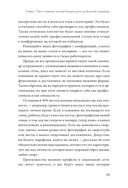 Советы карьерного консультанта. Построить карьеру и сохранить стабильность в любой ситуации — фото, картинка — 19