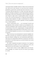 Советы карьерного консультанта. Построить карьеру и сохранить стабильность в любой ситуации — фото, картинка — 20