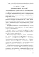 Советы карьерного консультанта. Построить карьеру и сохранить стабильность в любой ситуации — фото, картинка — 23