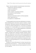 Советы карьерного консультанта. Построить карьеру и сохранить стабильность в любой ситуации — фото, картинка — 25