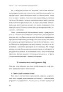 Советы карьерного консультанта. Построить карьеру и сохранить стабильность в любой ситуации — фото, картинка — 26