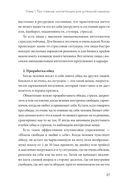 Советы карьерного консультанта. Построить карьеру и сохранить стабильность в любой ситуации — фото, картинка — 27