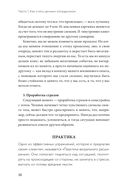 Советы карьерного консультанта. Построить карьеру и сохранить стабильность в любой ситуации — фото, картинка — 28