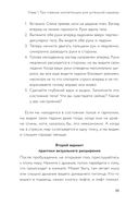 Советы карьерного консультанта. Построить карьеру и сохранить стабильность в любой ситуации — фото, картинка — 29