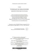 Тонкая психология. Юмористические рассказы — фото, картинка — 20